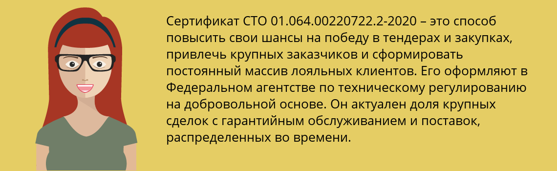 Получить сертификат СТО 01.064.00220722.2-2020 в Вихоревка